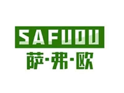 萨弗欧SAFUOU
