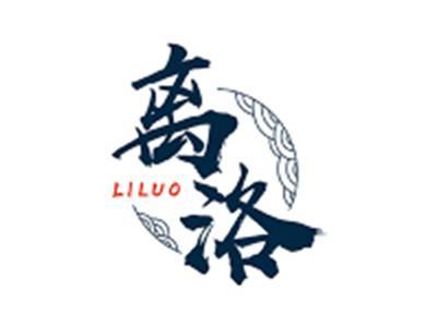 离洛LILUO