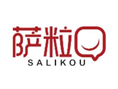 萨粒口SALIKOU
