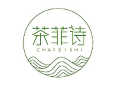 茶菲诗CHAFEISHI