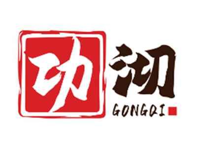 功沏GONGQI