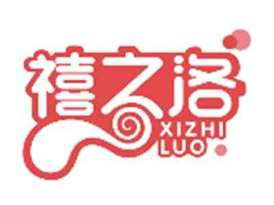 禧之洛XIZHILUO