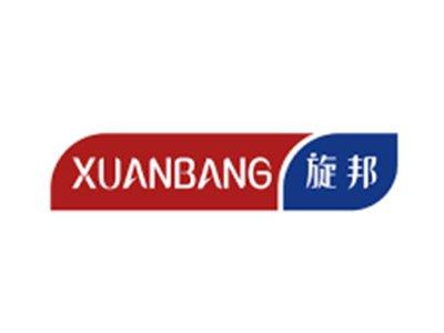 旋邦XUANBANG