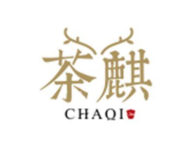 茶麒CHAQI