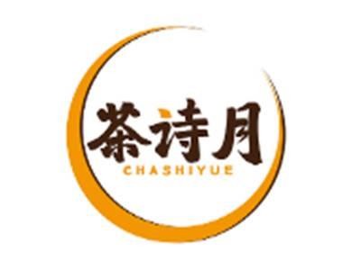 茶诗月CHASHIYUE