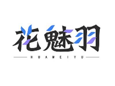 花魅羽HUAMEIYU