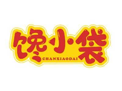 馋小袋CHANXIAODAI