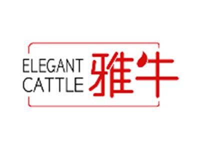 雅牛ELEGANTCATTLE