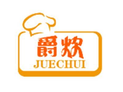 爵炊JUECHUI