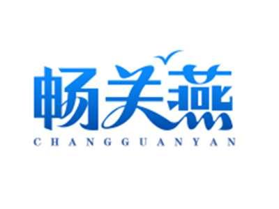 畅关燕CHANGGUANYAN