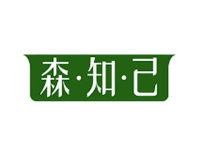 森知己