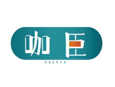 咖臣kachen