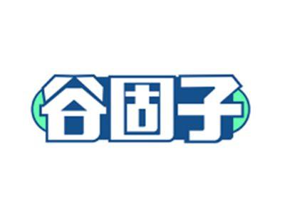 谷固子
