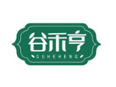谷禾亨GUHEHENG