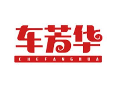 车芳华CHEFANGHUA