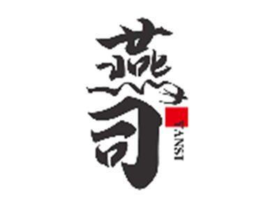 燕司YANSI