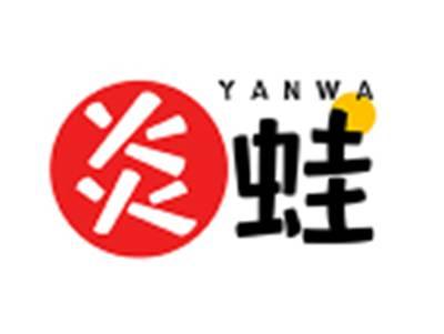 炎蛙YANWA