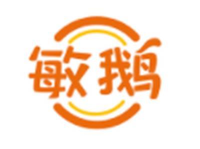 敏鹅