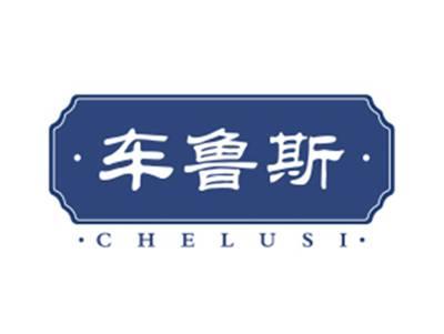 车鲁斯CHELUSI