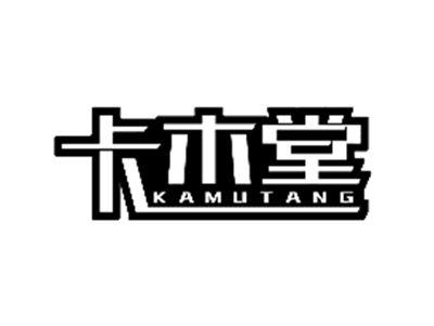 卡木堂