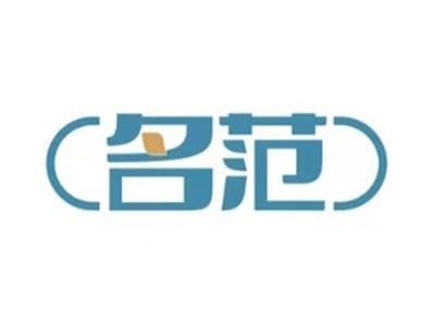 名范