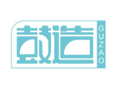 鼓造GUZAO