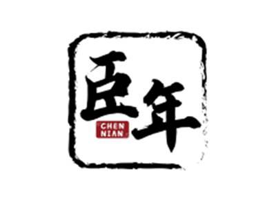 臣年CHENNIAN