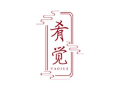 肴觉YAOJUE