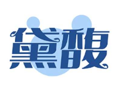 黛馥