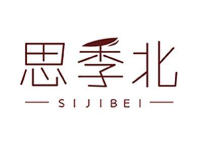 思季北SIJIBEI