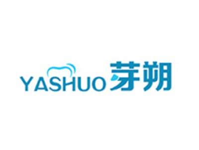 芽朔YASHUO