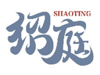 绍庭SHAOTING