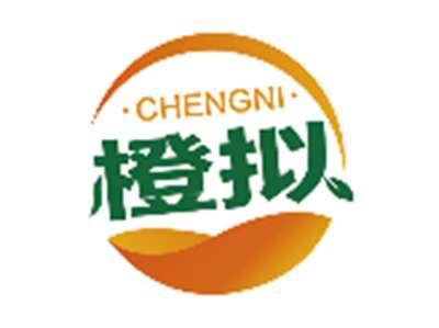 橙拟CHENGNI