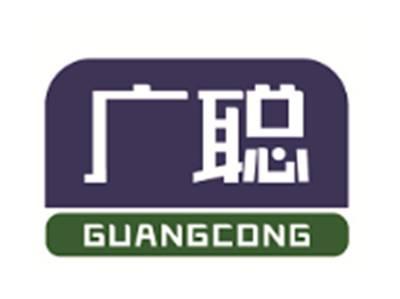 广聪GUANGCONG