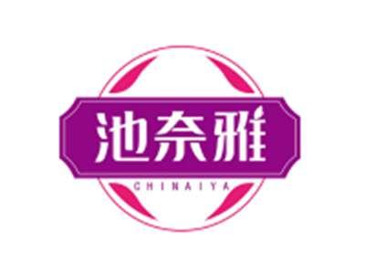 池奈雅CHINAIYA