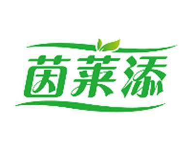 茵莱添