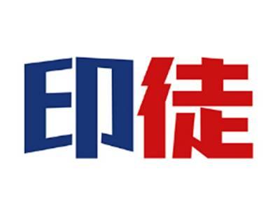 印徒