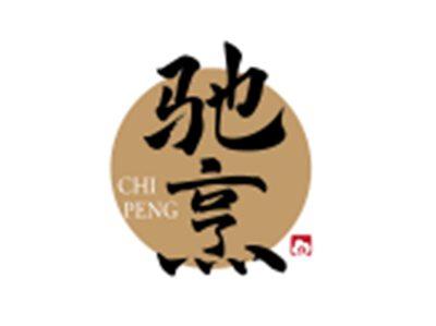驰烹CHIPENG