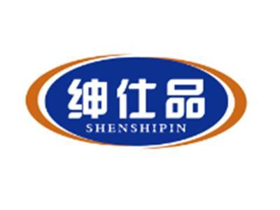绅仕品SHENSHIPIN