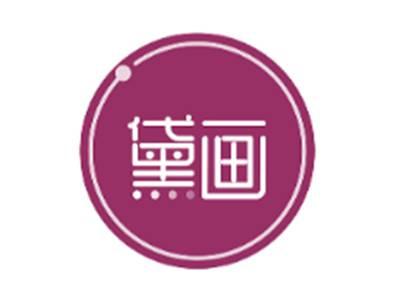 黛画