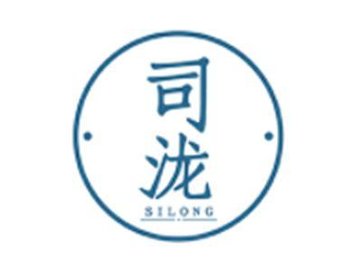 司泷SILONG