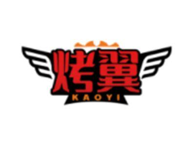 烤翼KAOYI