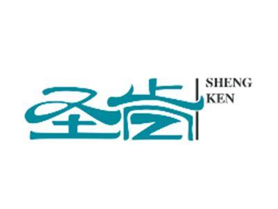 圣肯SHENGKEN