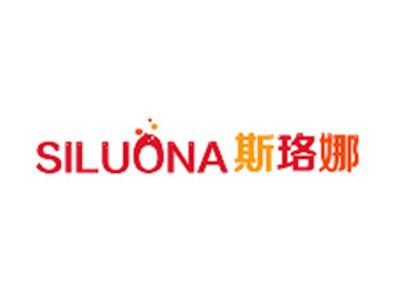 斯珞娜SILUONA