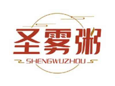 圣雾粥SHENGWUZHOU