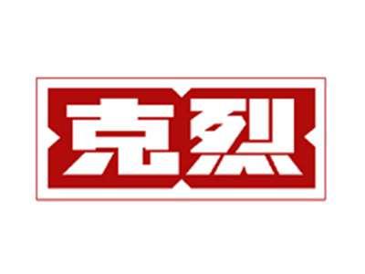 克烈