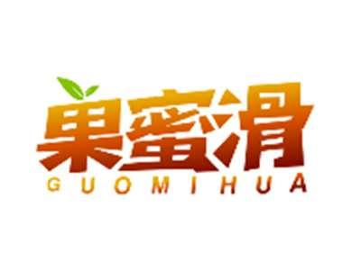 果蜜滑GUOMIHUA
