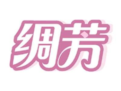 绸芳