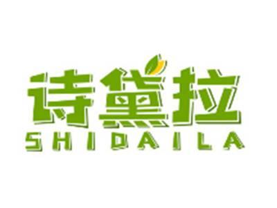 诗黛拉SHIDAILA