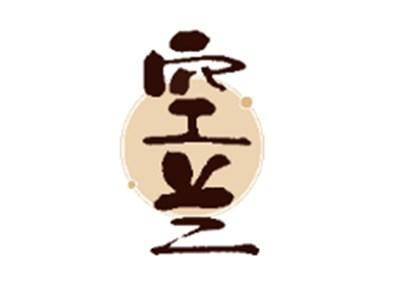 空兰